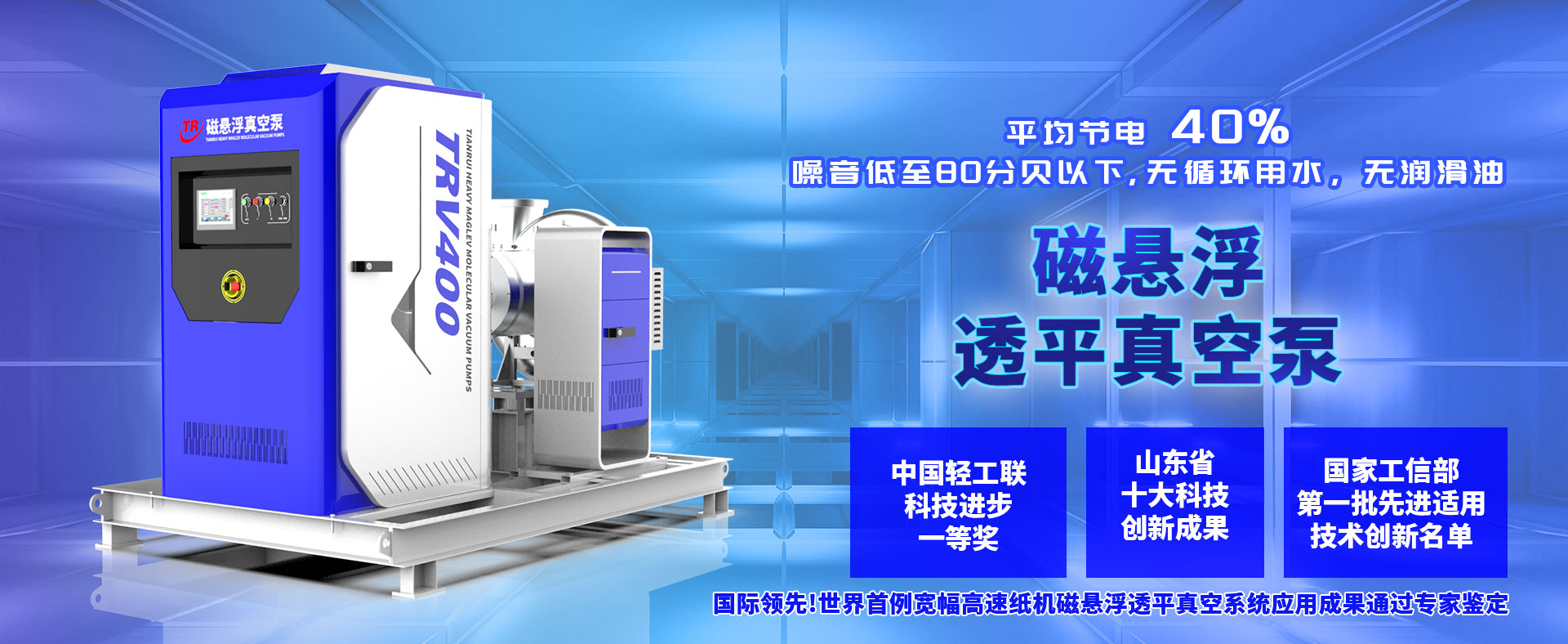 山东天瑞重工有限公司